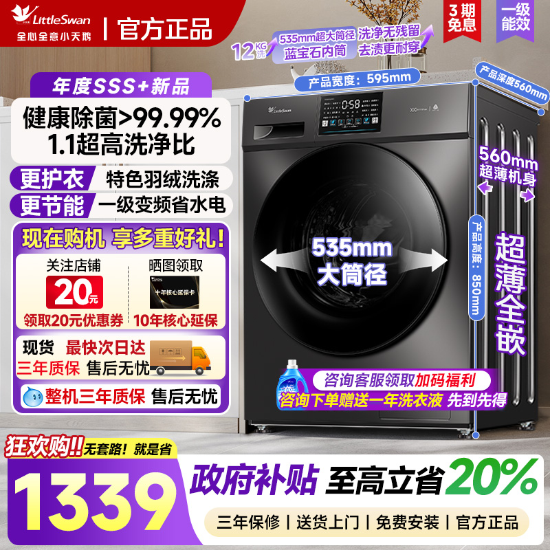 小天鹅全自动滚筒洗衣机洗烘一体