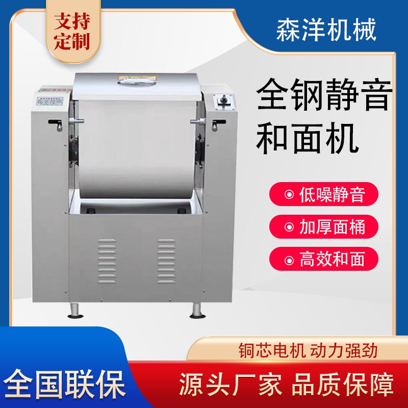 厂家 全自动和面机不锈钢商用静音和面机大容量搅面机 和面机