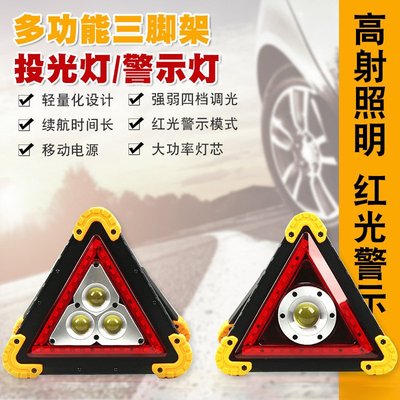 LED车用三角警示牌三脚架三角架折叠故障停车安全警告标志工作灯
