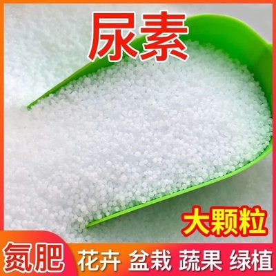 尿素氮肥肥料有机肥氮磷钾肥颗粒化肥种菜种花蔬菜果树花卉专用肥