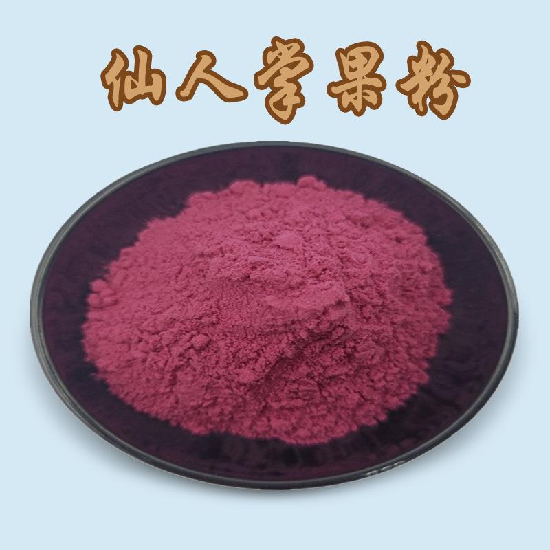 现货仙人掌果粉 水溶性原料质量保证1kg起订可试样仙人掌粉