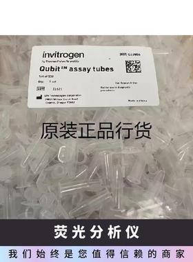 Invitrogen分析管AssayTubesQ32856