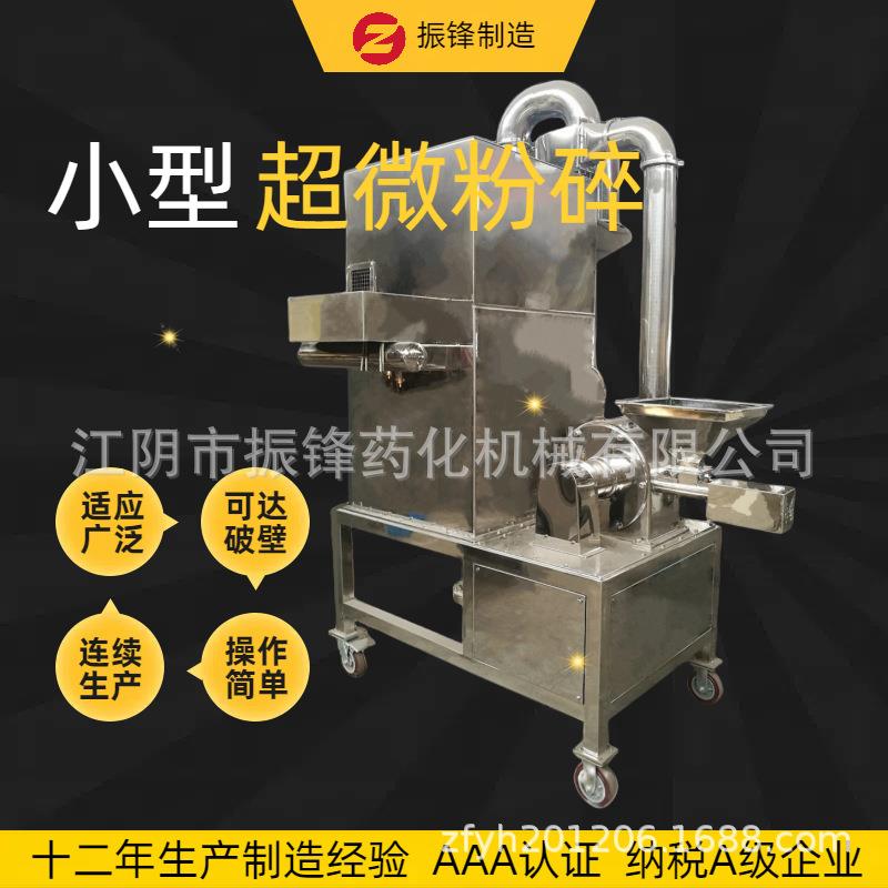 多功能超微粉碎机不锈钢制造生产厂家供货磨粉细度高打粉颗粒均匀