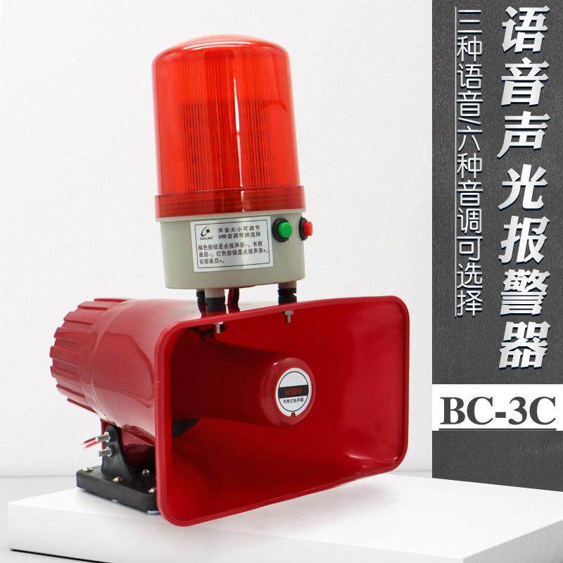 高灵工业声光报警器BC-3C LED灯大功率工业喇叭220v-380v语音报警,鲜花速递/花卉仿真/绿植园艺,割草机/草坪机,淘宝优惠券,粉丝福利购,淘宝优惠卷
