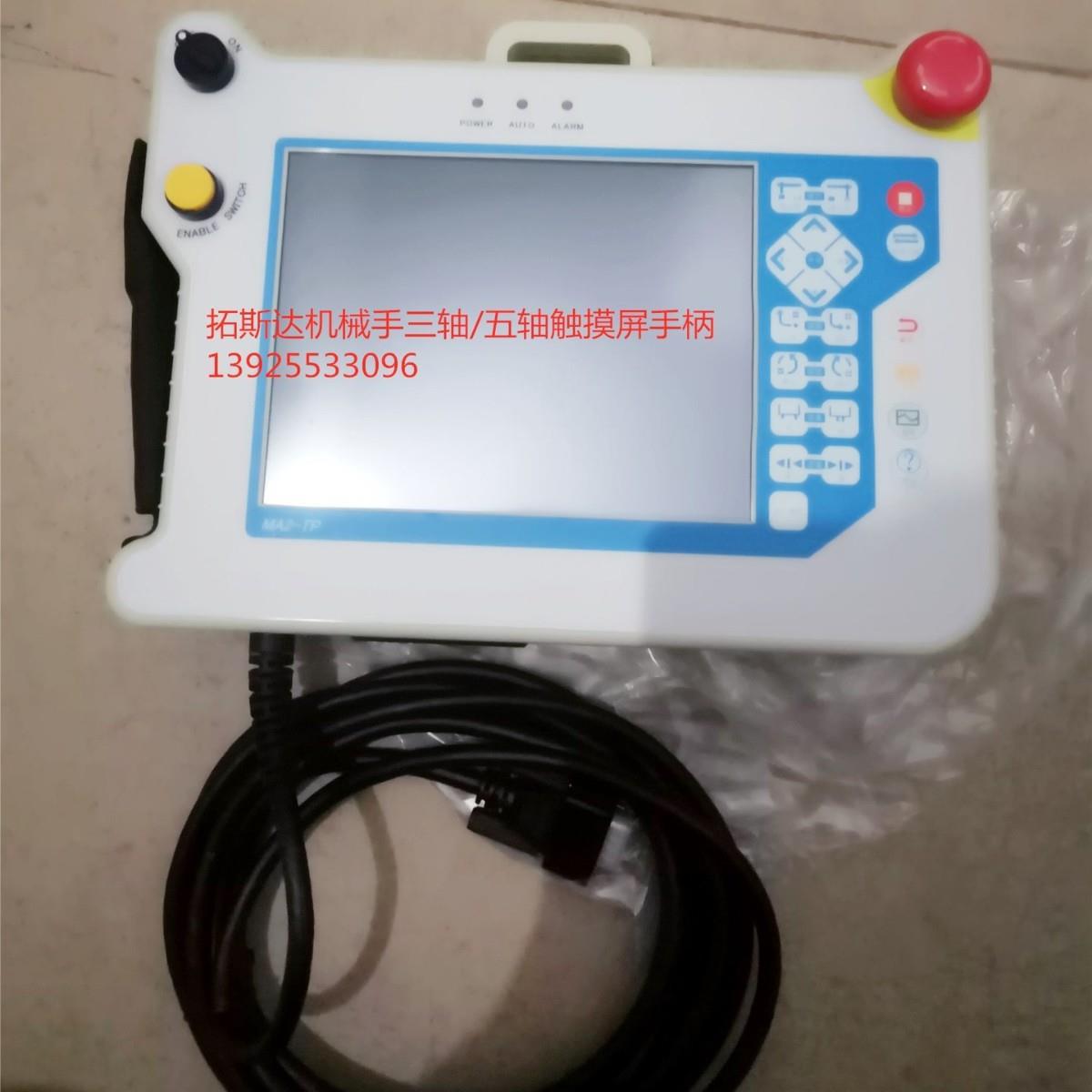 拓斯达机械手手柄显示屏 触摸屏MA2/MA3/MA4 电路板销售维修