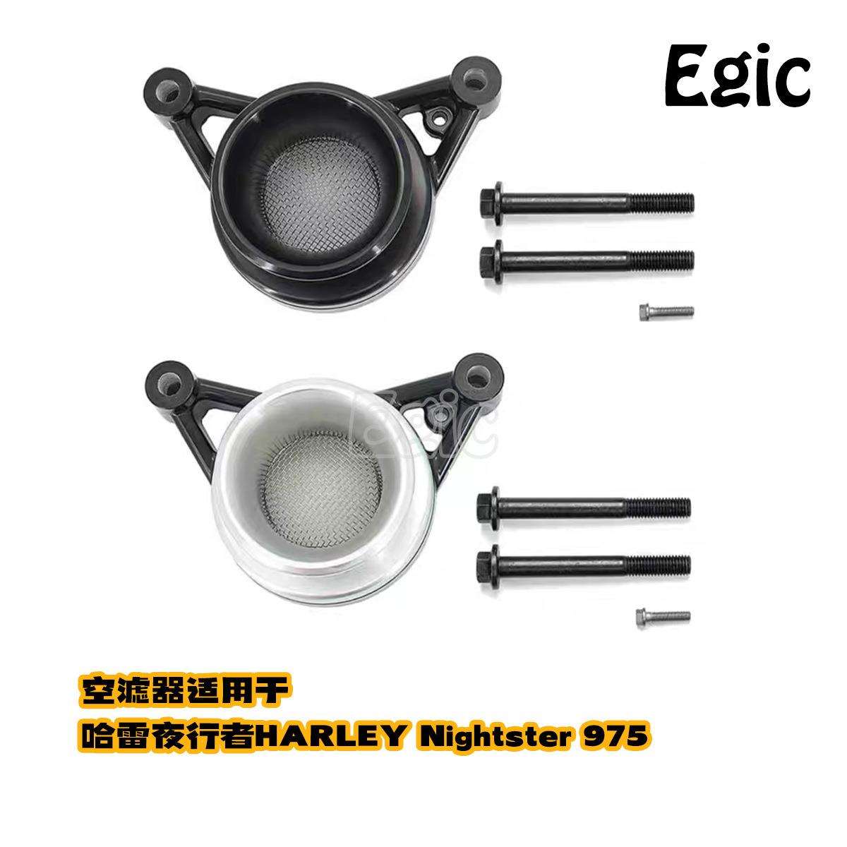 适用哈雷夜行者RH975 改装空气滤清器空滤进气口装饰改装配件