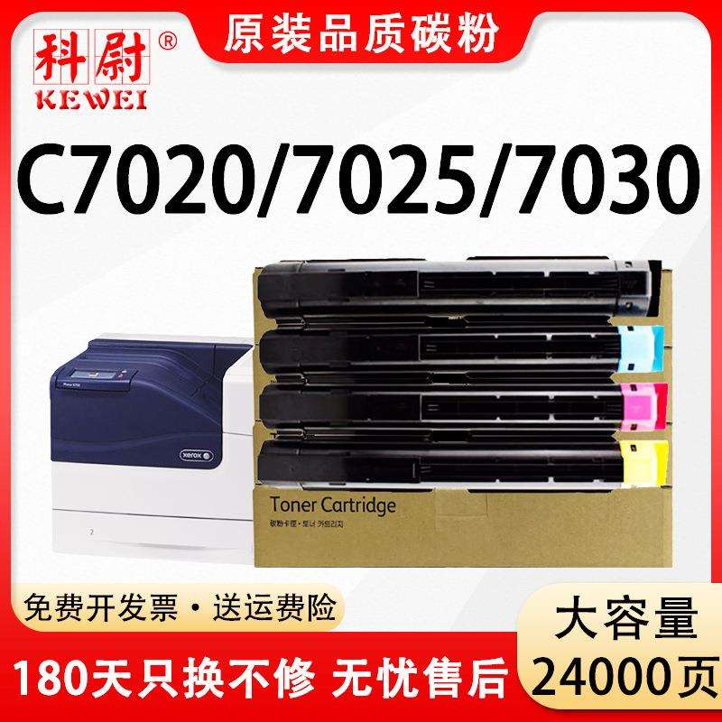 适用富士施乐C7020粉盒VersaLink C7030打印机C7025复印机碳粉筒