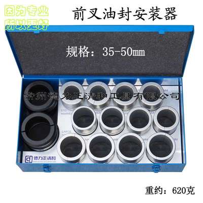 Fork Seal Drivers Set 越野车倒置前叉油封安装工具