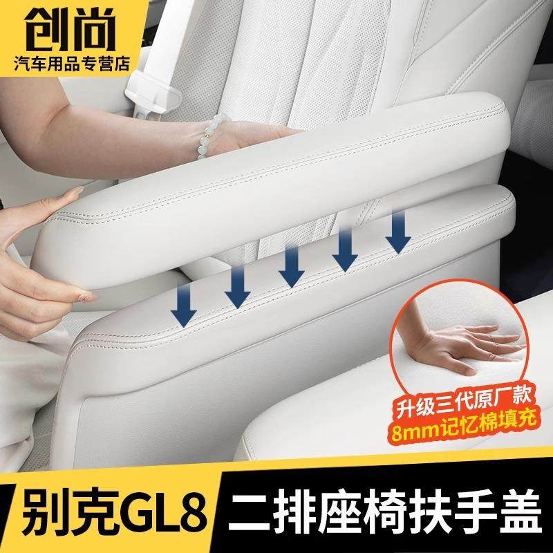 适用24款别克GL8陆尊插混PHEV中排座椅扶手保护套二排保护盖改装,鲜花速递/花卉仿真/绿植园艺,割草机/草坪机,淘宝优惠券,粉丝福利购,淘宝优惠卷