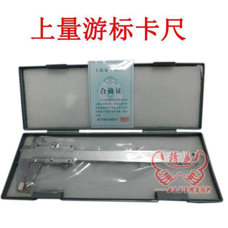 上量游标卡尺 高精度四用带深度 0-150 0-200 0-2000