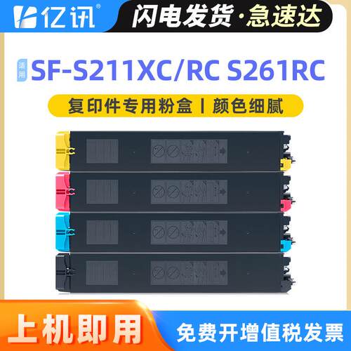 适用夏普SF-CT20粉盒SF-S211XC碳粉盒SF-S211RC S261RC硒鼓墨粉盒