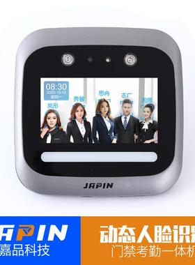 嘉品JAPIN DS3动态人脸识别一体机智能考勤机 门禁人脸识别