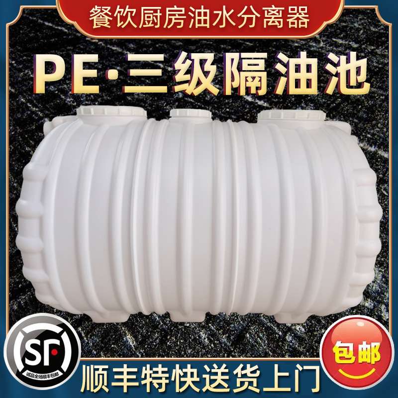 隔油池地埋式餐饮厨房商用化油池塑料油水分离器三级沉淀池成品