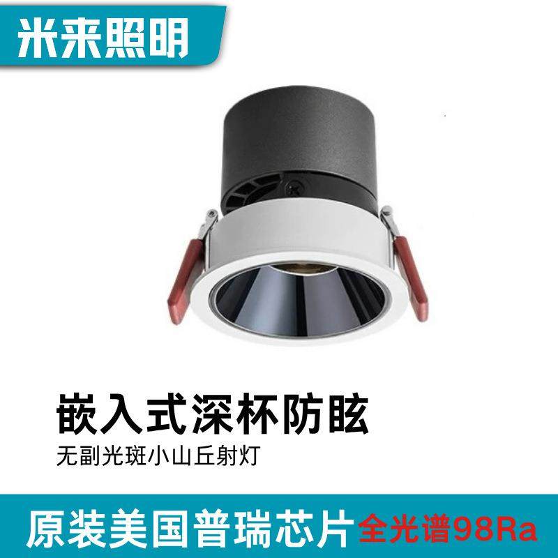 3500k LED全光谱嵌入式射灯客厅小山丘无主灯照明深防眩智能