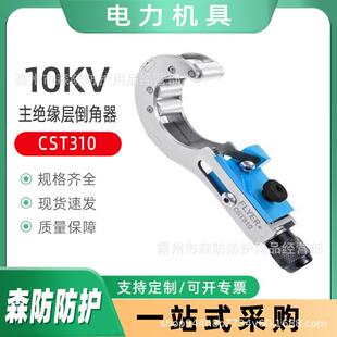 电力线缆施工倒角器10KV主绝缘层倒角器CST310多功能断层倒角机