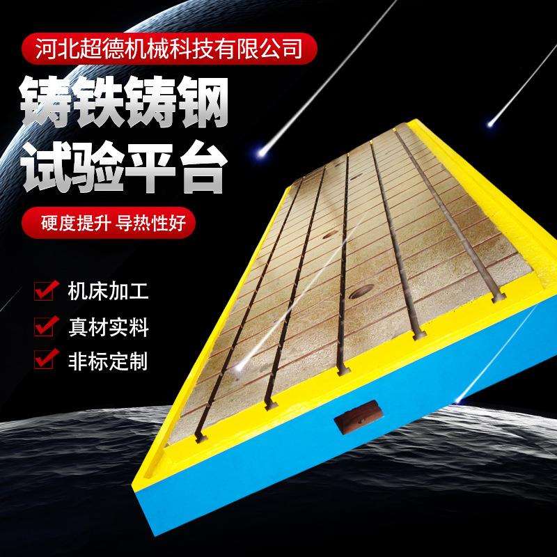 铸铁T型槽焊接平台厂家供应检验装配测量实验平板机床工作台加工