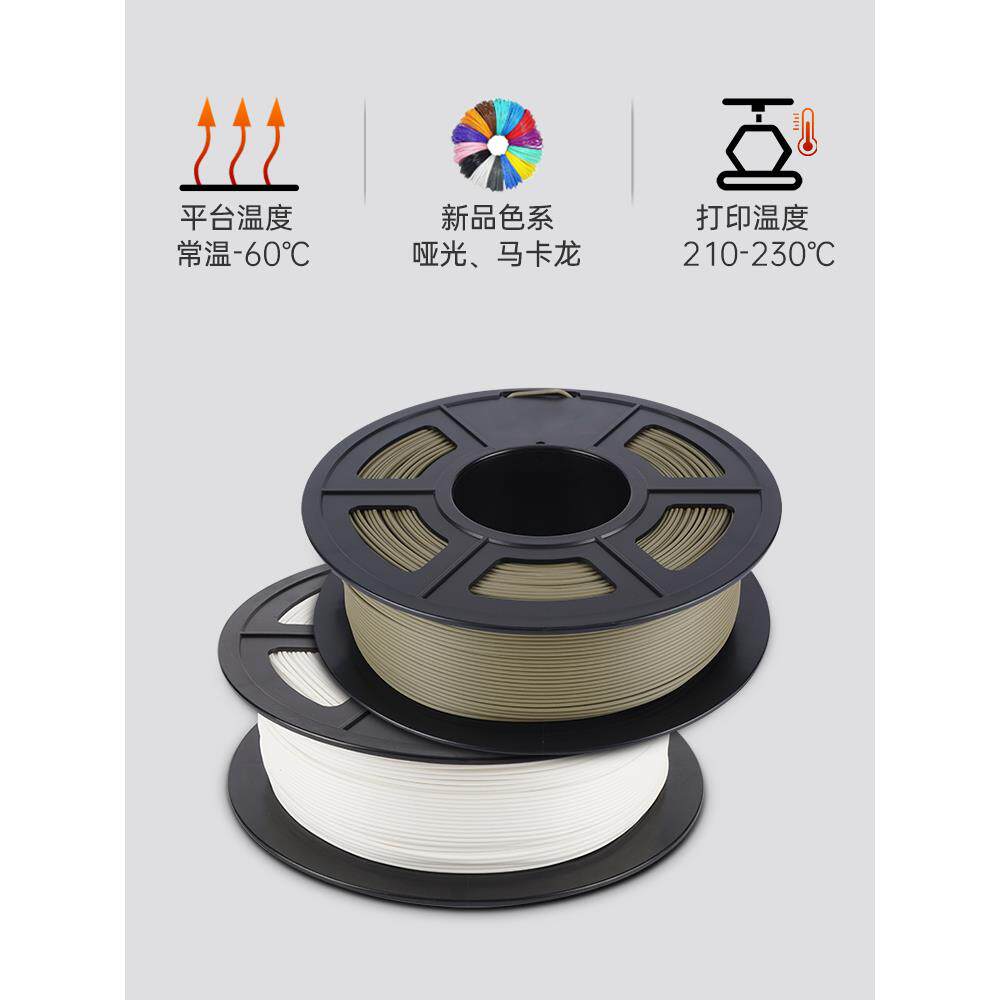 色LU创想3D打印机高韧75mm13D打印机哑光支撑SUN剥离ttMae哑光线