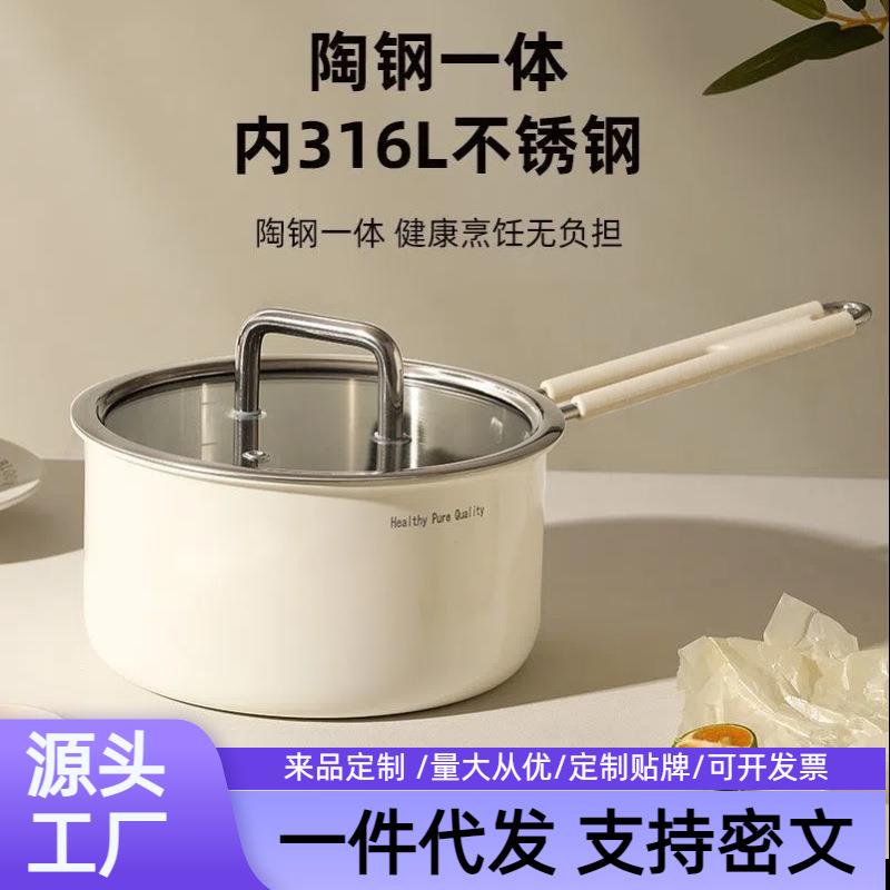意华厨品*304不锈钢陶瓷小奶锅宝宝辅食锅婴儿煎煮一体汤锅煮面锅