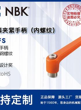 NBK LEFS塑料夹紧手柄 内螺纹手柄手轮 不锈钢螺纹紧固件机械配件