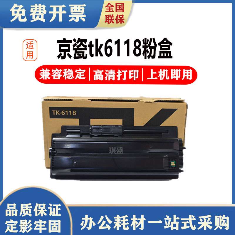 琪盛适用京瓷tk6118粉盒M4125idn 复印机墨盒TK6118 m4125idn粉盒