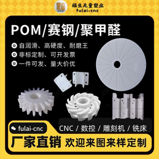 全新料耐磨POM赛钢板棒防静电黑白色进口聚甲醛塑钢板CNC加工定制