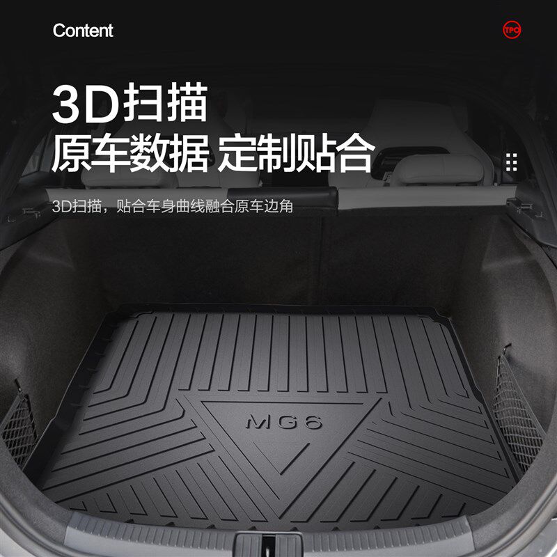 名爵MG6Pro后备箱垫车内装饰用品内饰改装专用汽车配件六尾箱垫