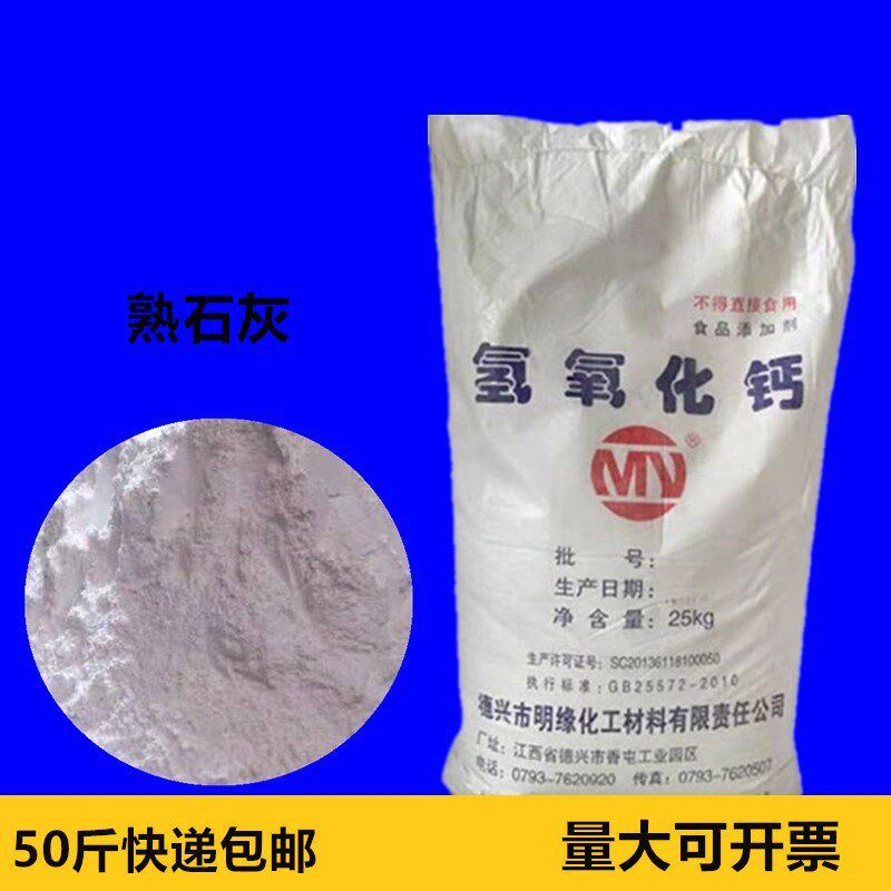 食用熟石灰粉食品级氢氧化钙消石灰手搓冰粉米豆腐皮蛋凉粉冬瓜糖