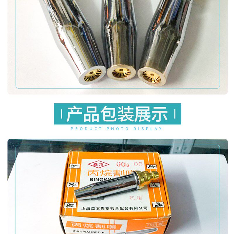 上海森本GK3半自动火焰切割机钢芯割嘴等压式丙烷机用割嘴10只