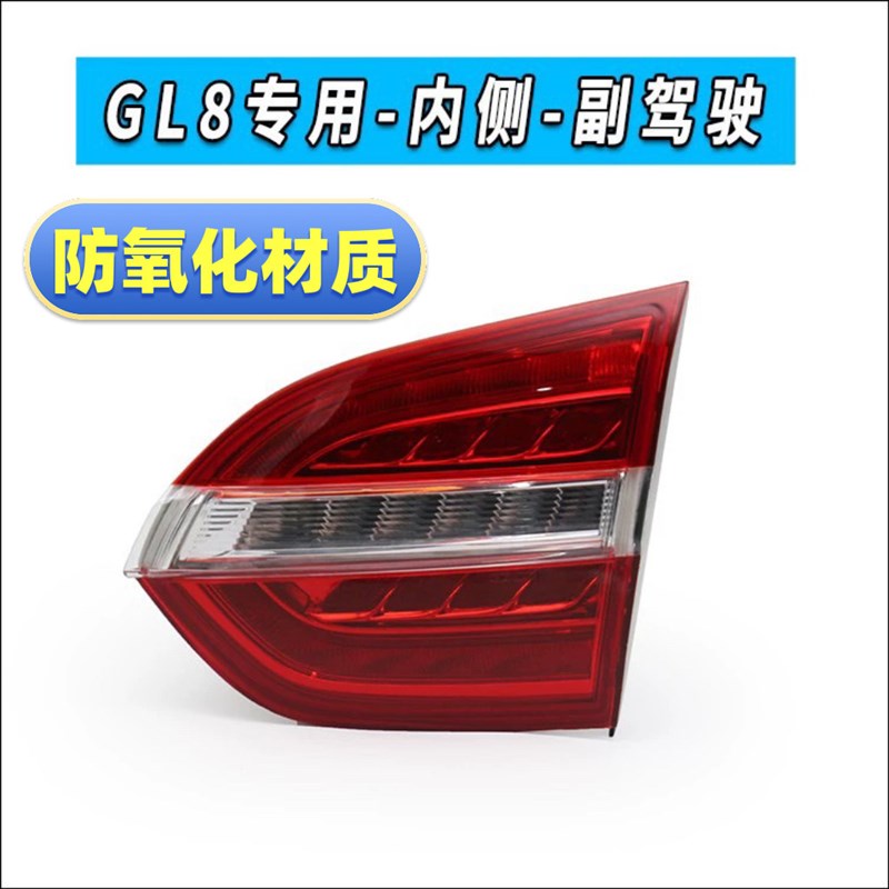 适用于别克GL8后尾灯总成14-15-16-17款GL8刹车灯罩后尾灯壳配件