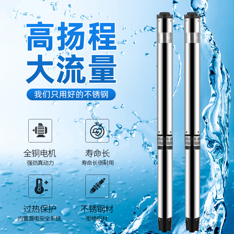 工业深井潜水泵农业灌溉不锈钢高扬程大流量三相380V抽水机集中供