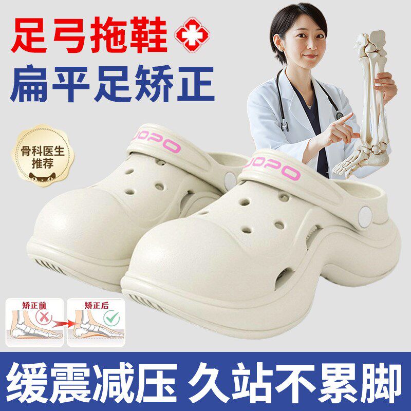 洞洞鞋足弓支撑拖鞋eva防臭女款外穿扁平足足弓矫正训练器凉鞋