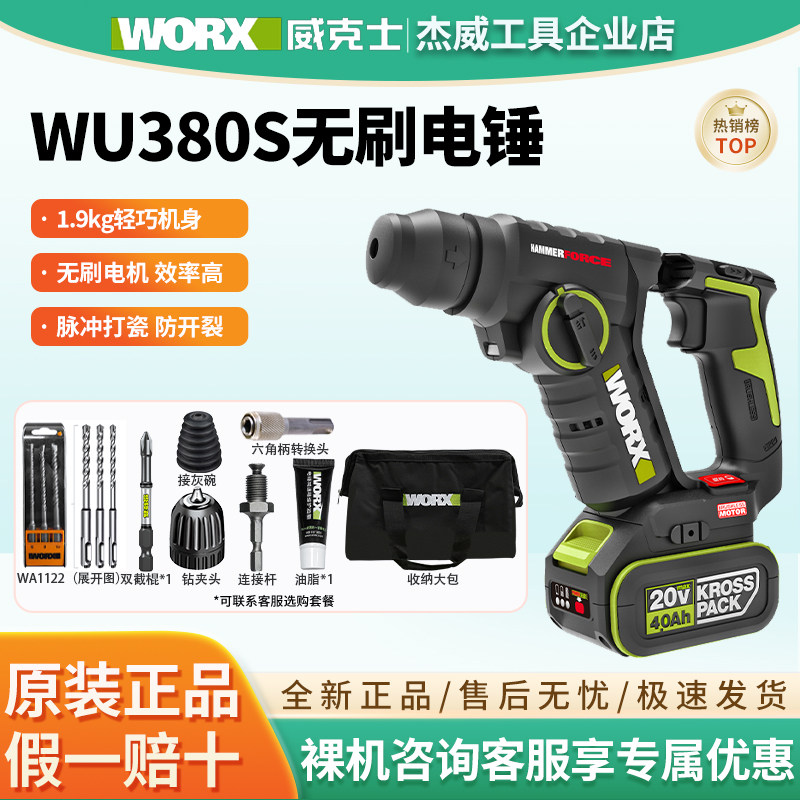 威克士WU380S无刷轻型锂电电锤钻家用充电电钻冲击钻无线电动工具