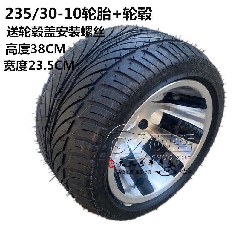 沙滩车倒三轮 大 小火星 铝合金轮毂扁平轮胎235/30-10寸12寸14寸
