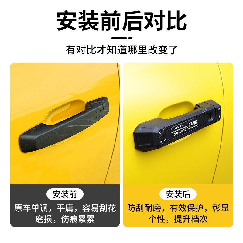 坦克300机甲风外拉手门碗贴防刮保护装饰车门拉手把手贴防护配件