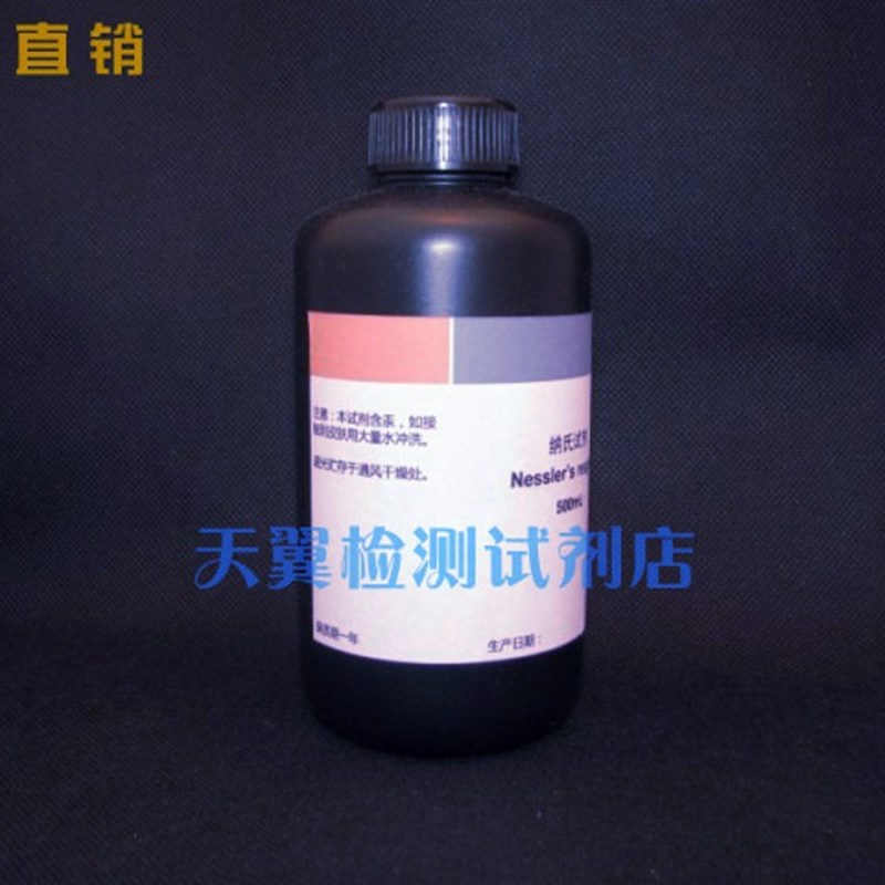 纳氏试剂 氨氮检测 线上水质分析 氨氮分析仪专用 发票随货 包邮