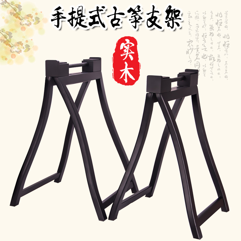 古筝架加粗古筝A型架古筝手提架实木人字琴架古筝通用树脂A架包邮