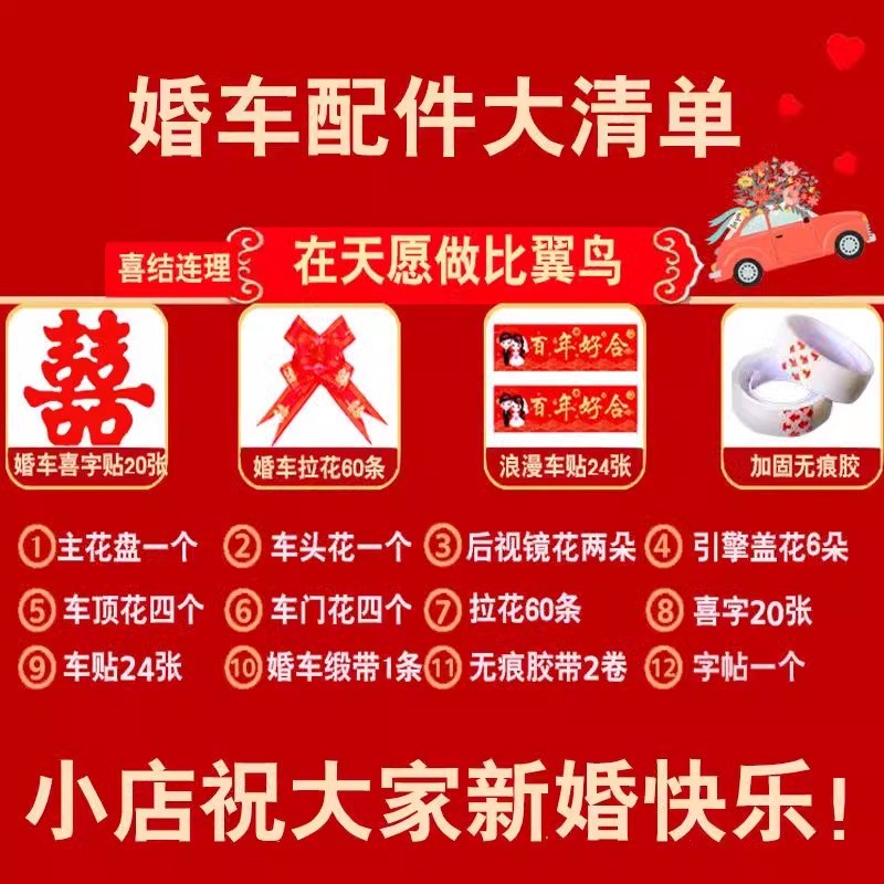 婚车装饰主婚车车头花车花头车全套花车创意高级仿真婚礼布置套装