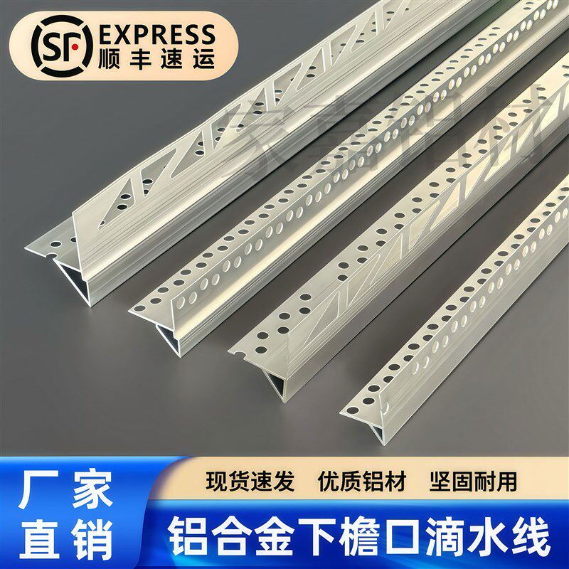 加厚檐口滴水线条铝合金鹰嘴引水条防水外墙屋檐彷石漆水包砂下檐