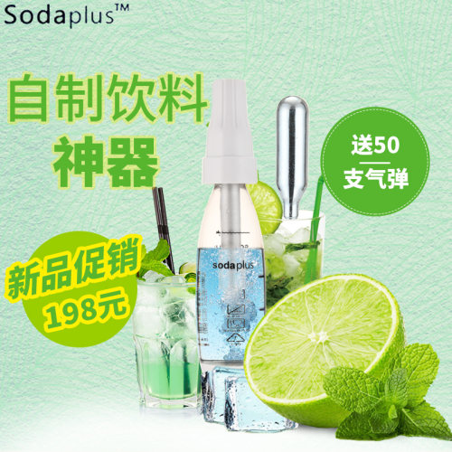 sodaplus携便式苏打水机家用气泡水机碳酸饮料机自制果汁机汽水机