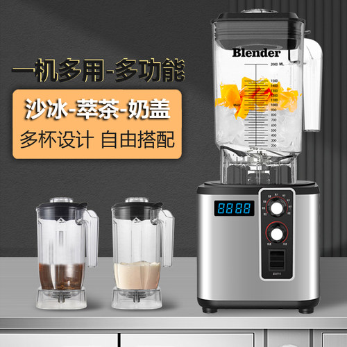 沙冰机商用奶茶店专用设备大功率多功能奶昔萃茶机果汁破壁料理机