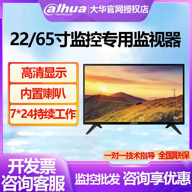 大华监视器22/32/43/50/55寸/LED液晶屏4K高清监控超薄工业显示器