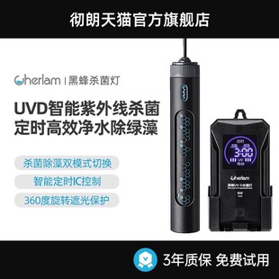 彻朗uv杀菌灯鱼缸专用紫外线防水内外置底滤海水缸除藻灭菌消毒灯