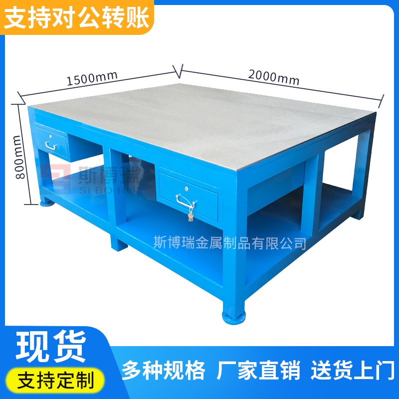 模具钳工桌水磨钢板工作台重型钳工操作台车间维修装配台飞模台