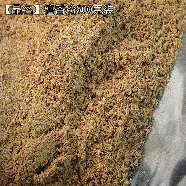 印度老山檀香粉500克黄肉 【鉴赏级】香道香薰用品檀香粉末品茶粉