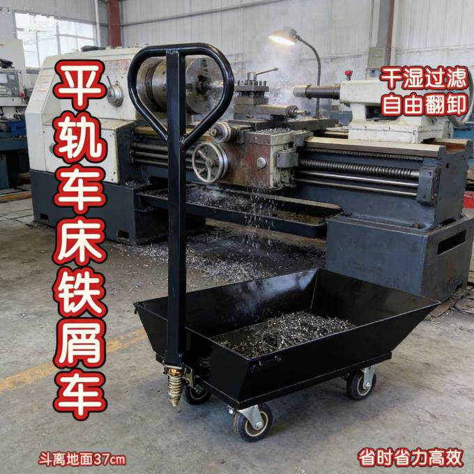 多功能平轨车铁屑车工业车间手推车搬运车铁屑车工业废料翻斗车