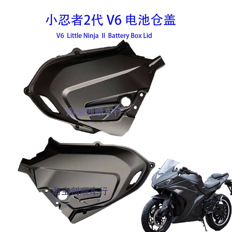 V6电摩外壳全套小忍者R3摩托车跑车护板大板电池仓盖全车外壳侧板