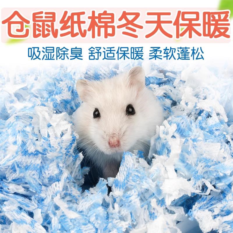 仓鼠纸棉金丝熊木屑无尘保暖垫料除臭专用花枝鼠粮食纸屑垫料大包