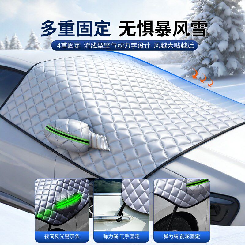 汽车车衣车罩遮阳挡盖布前挡风玻璃防雪防冻遮阳半罩防晒防雨隔热