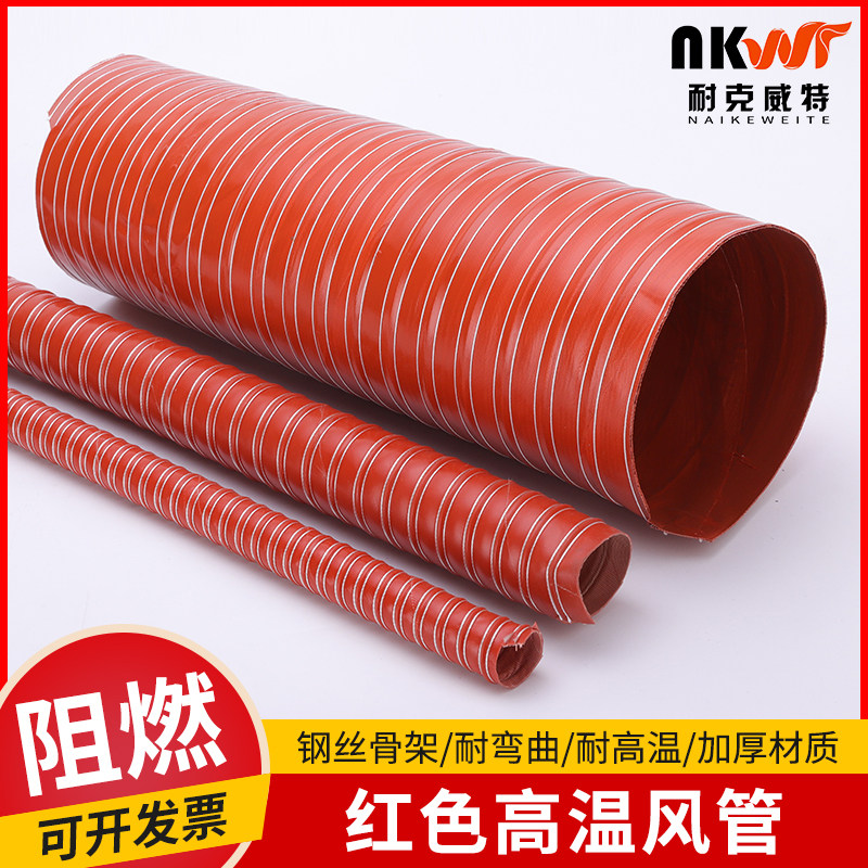 红色耐高温软管300度硅胶钢丝排风管高温排烟管50 60 70 80 90mm