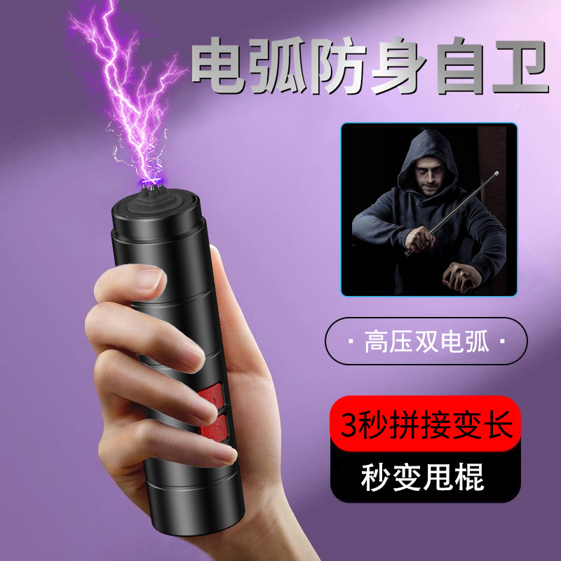 女子防身电弧伸缩棍战术手电筒爆闪合法武器捧便携甩辊随身黑科技